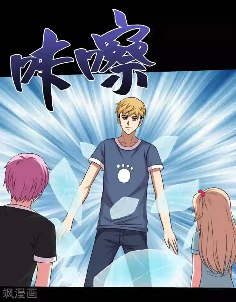 大蛊师第74话 冰王诞生