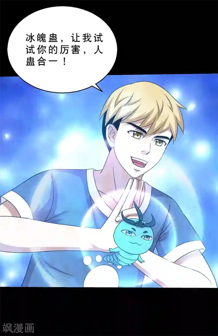 大蛊师第74话 冰王诞生
