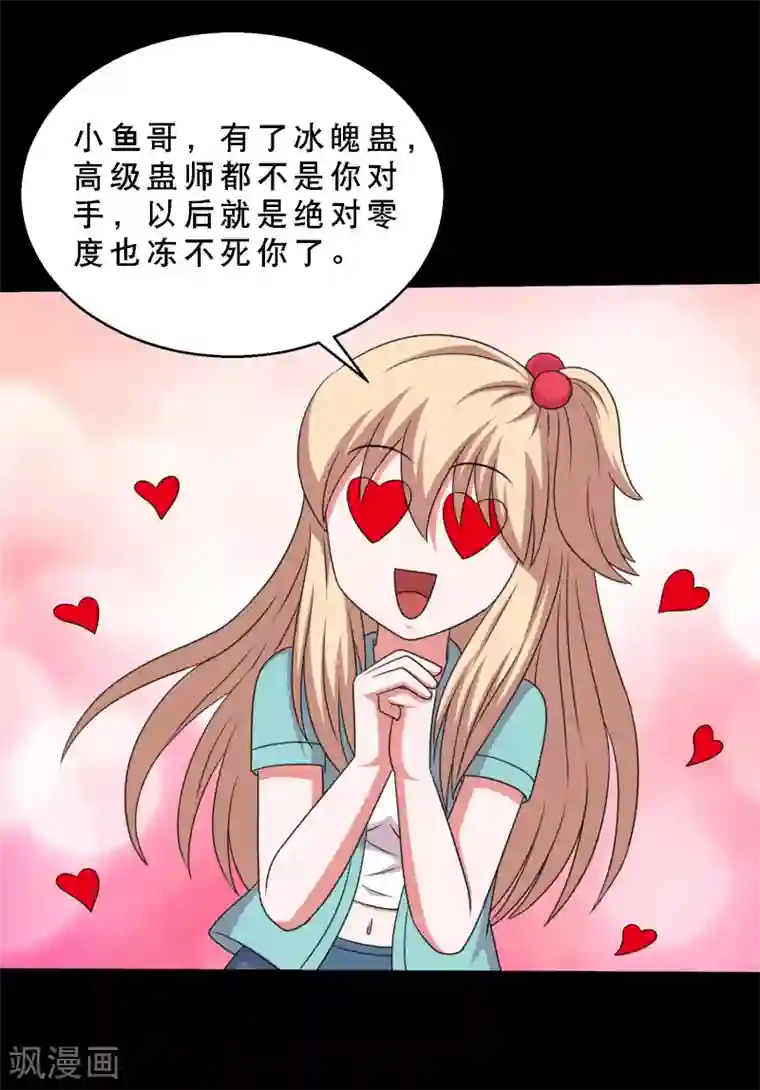 大蛊师第74话 冰王诞生