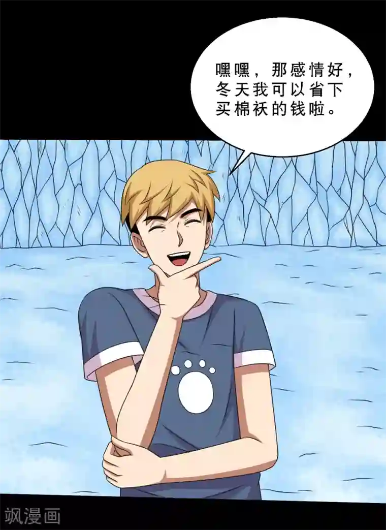 大蛊师第74话 冰王诞生