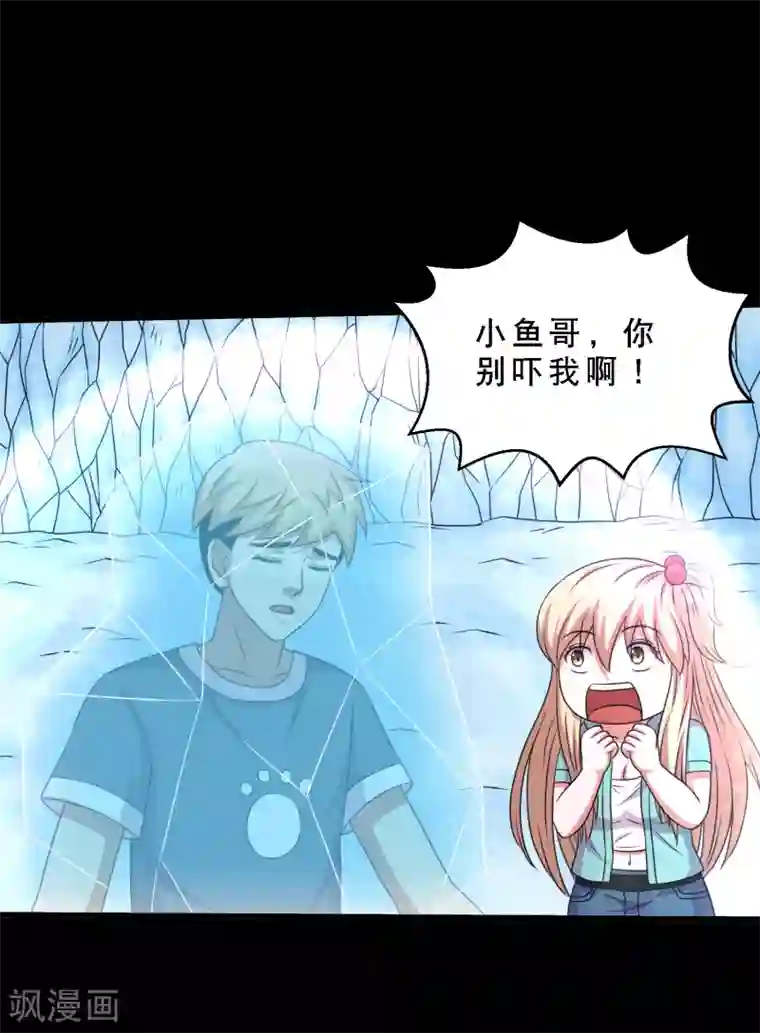 大蛊师第74话 冰王诞生