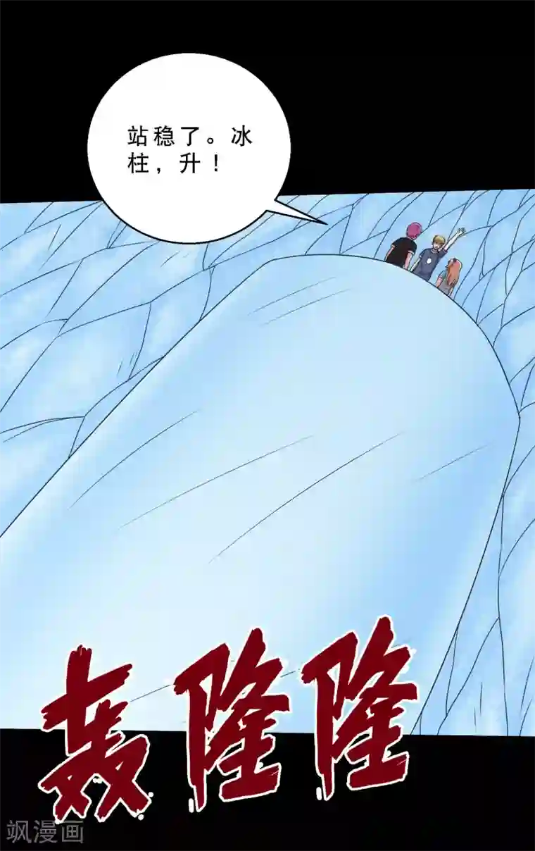 大蛊师第74话 冰王诞生