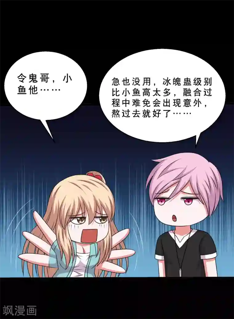 大蛊师第74话 冰王诞生