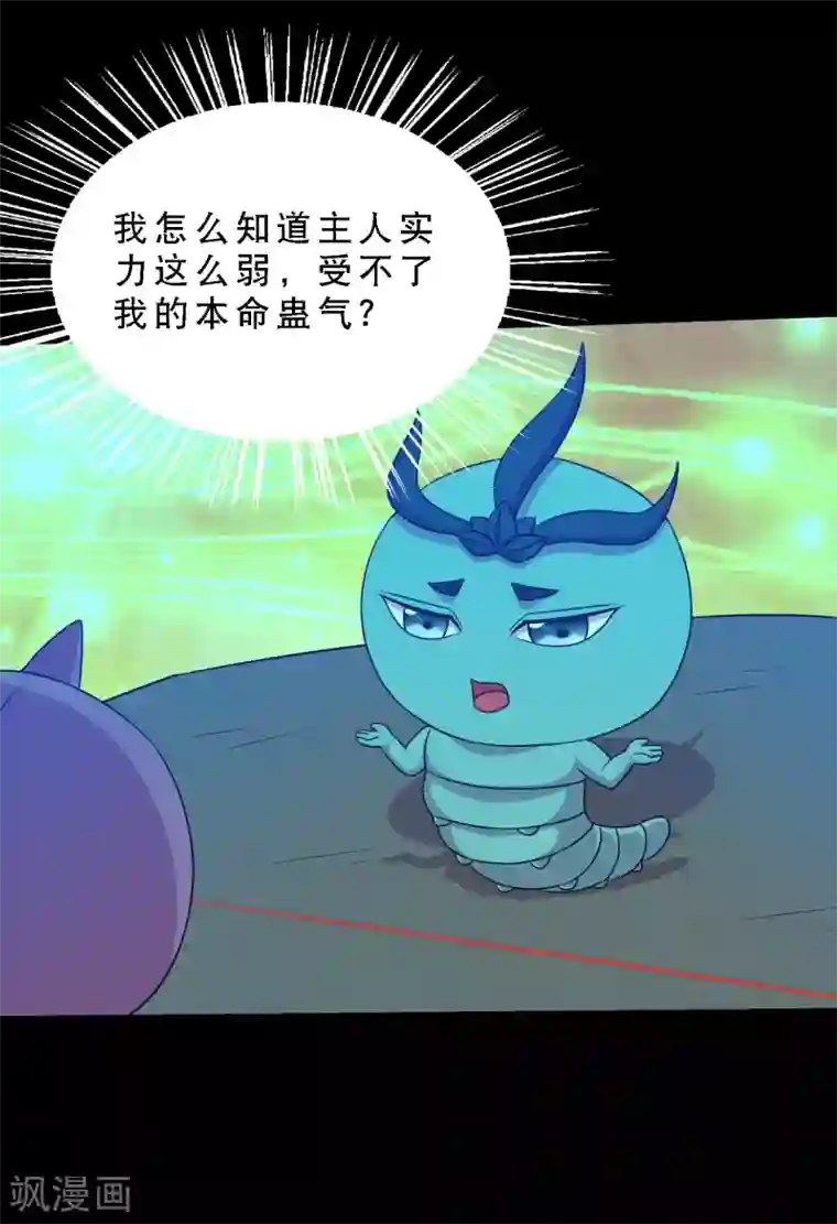 大蛊师第74话 冰王诞生