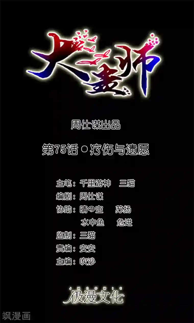 大蛊师第75话 疗伤与遗愿