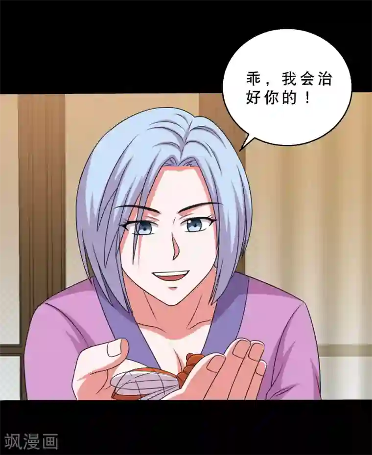 大蛊师第75话 疗伤与遗愿