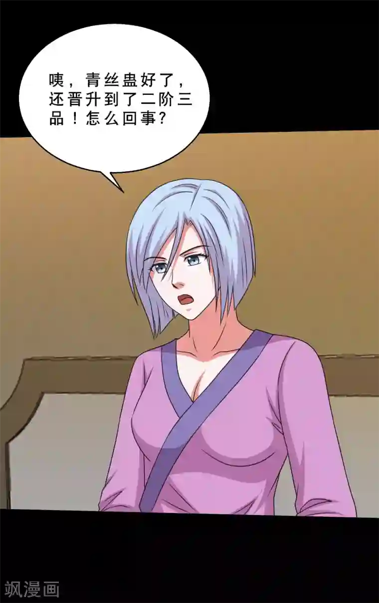 大蛊师第75话 疗伤与遗愿