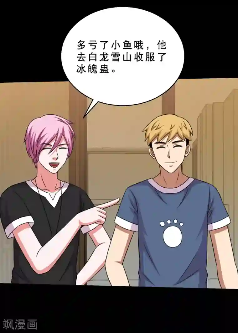 大蛊师第75话 疗伤与遗愿