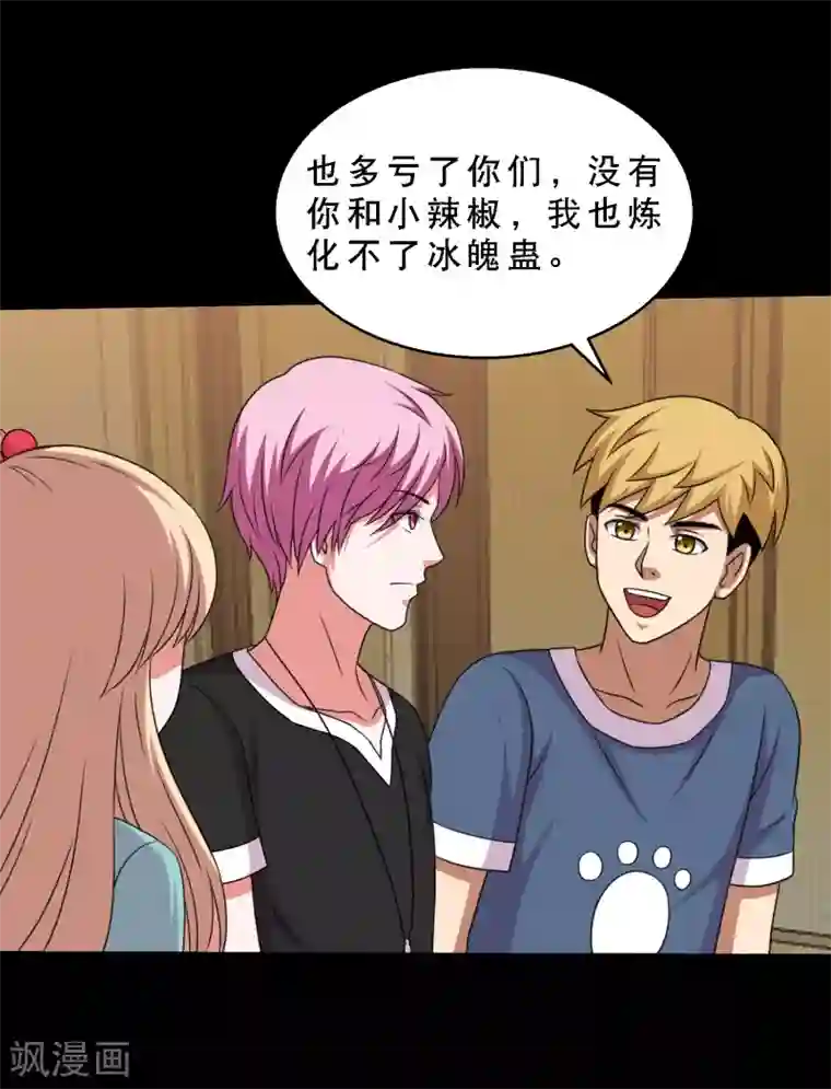 大蛊师第75话 疗伤与遗愿