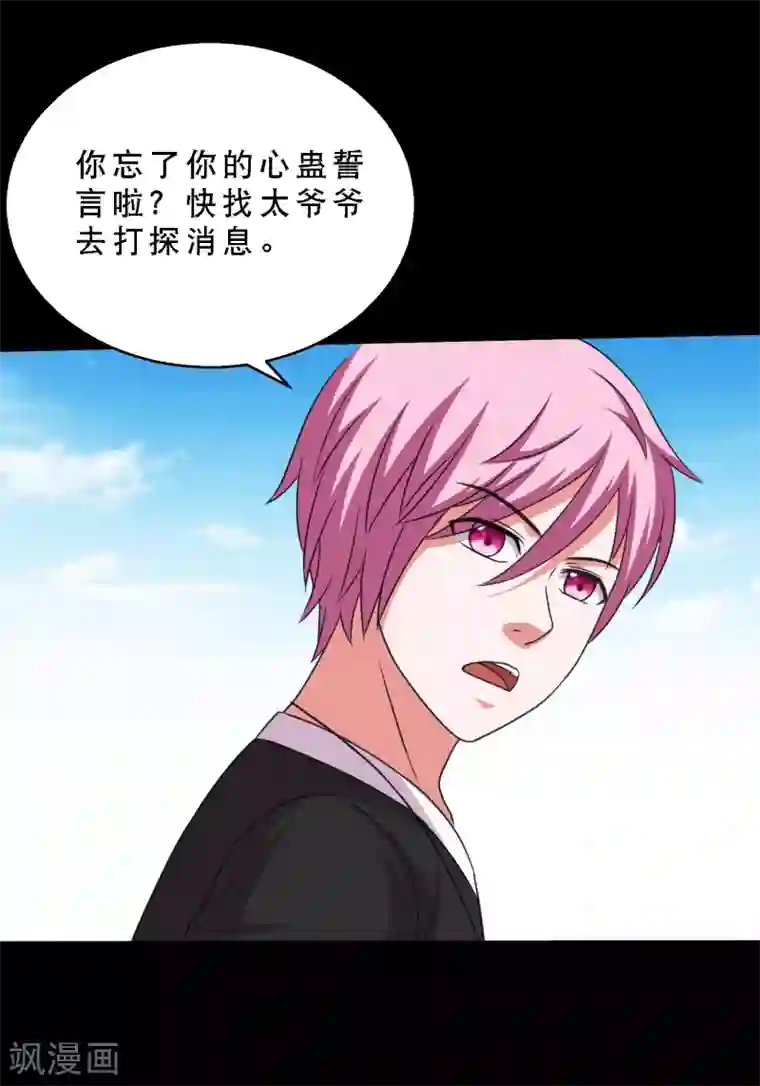 大蛊师第75话 疗伤与遗愿