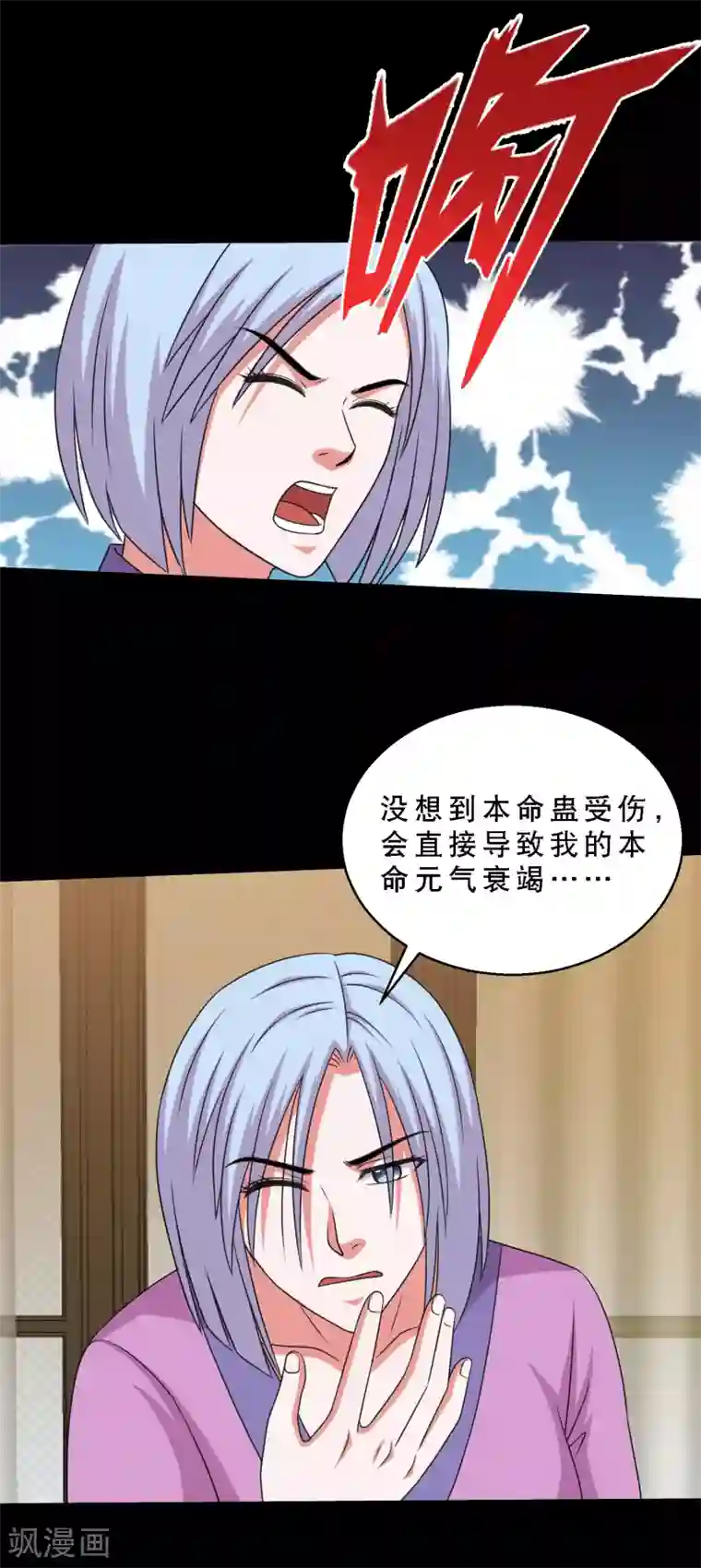 大蛊师第75话 疗伤与遗愿