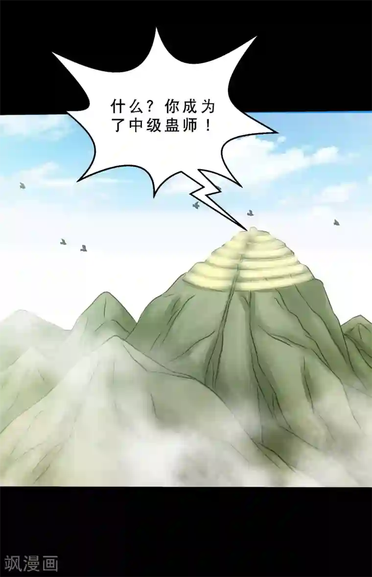 大蛊师第75话 疗伤与遗愿