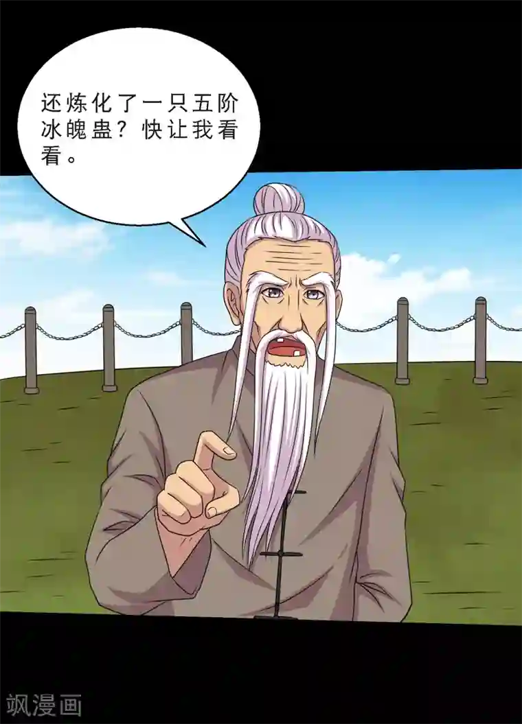 大蛊师第75话 疗伤与遗愿