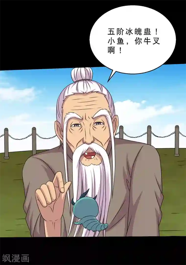 大蛊师第75话 疗伤与遗愿