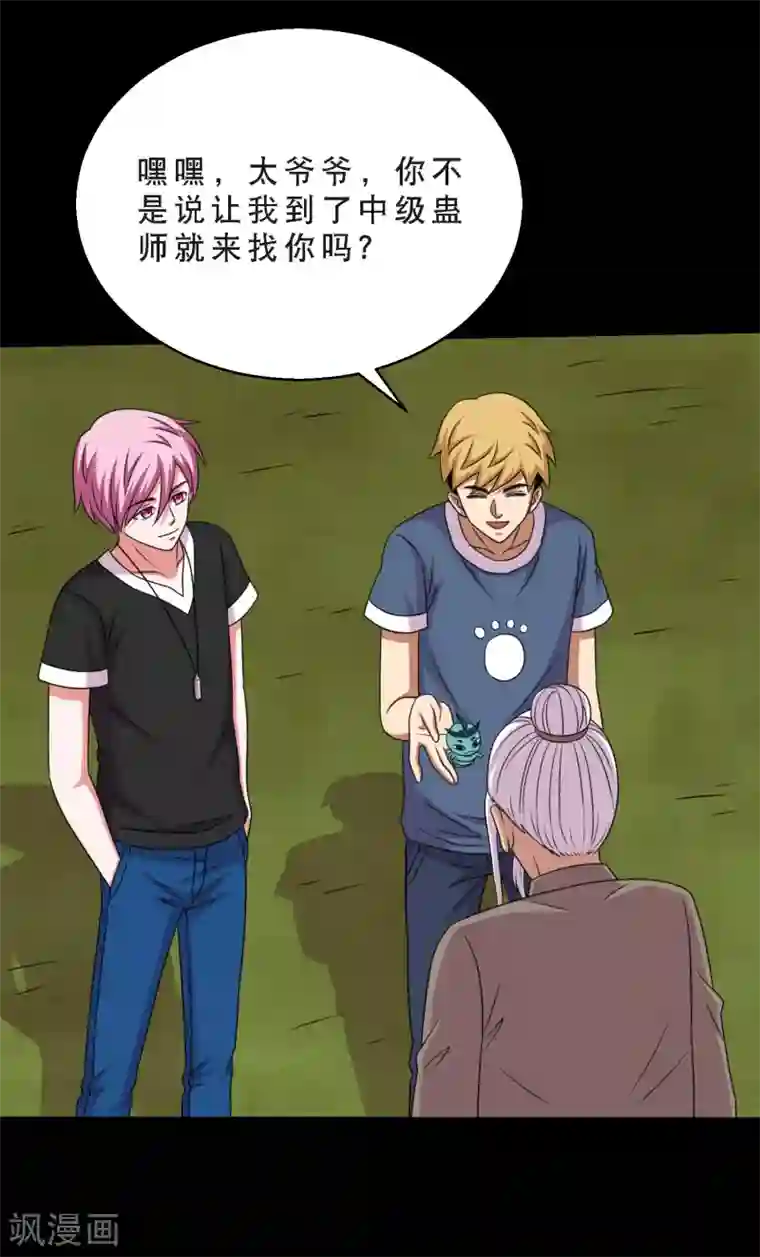 大蛊师第75话 疗伤与遗愿