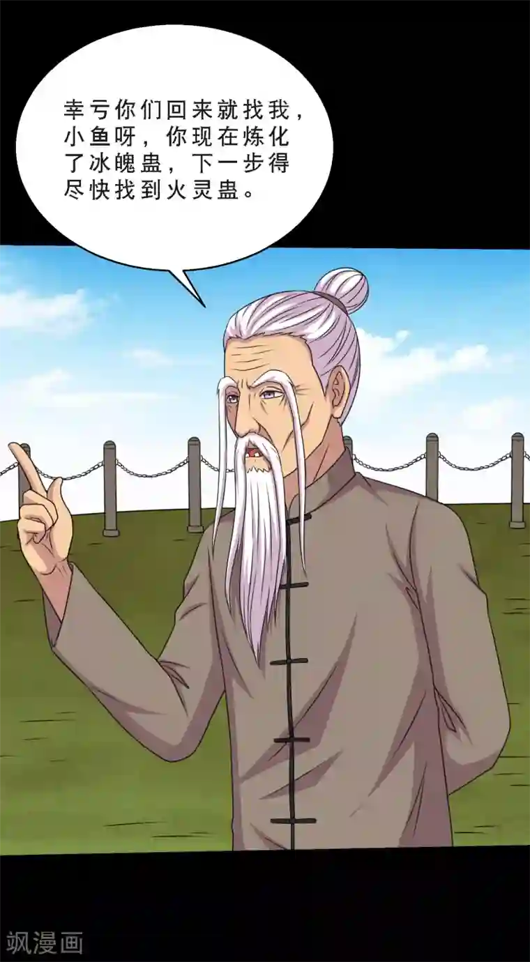 大蛊师第75话 疗伤与遗愿