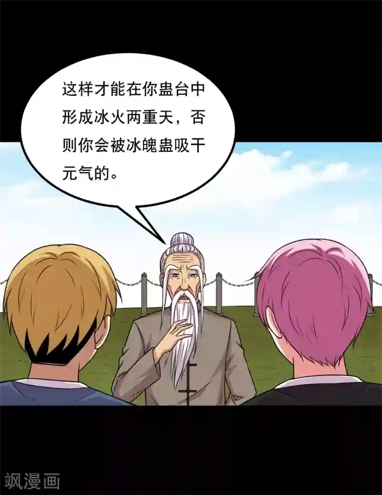 大蛊师第75话 疗伤与遗愿