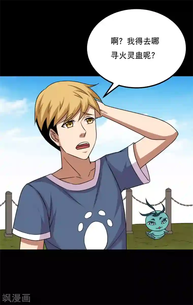 大蛊师第75话 疗伤与遗愿