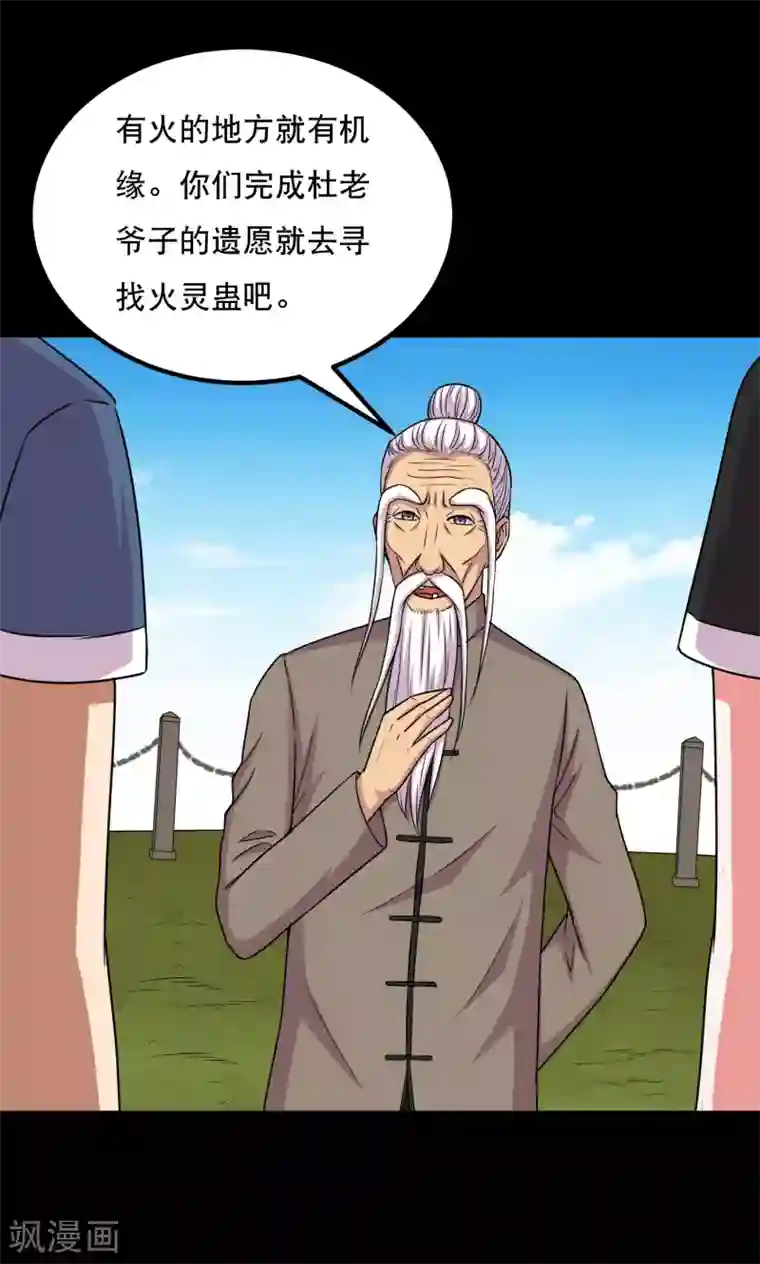 大蛊师第75话 疗伤与遗愿