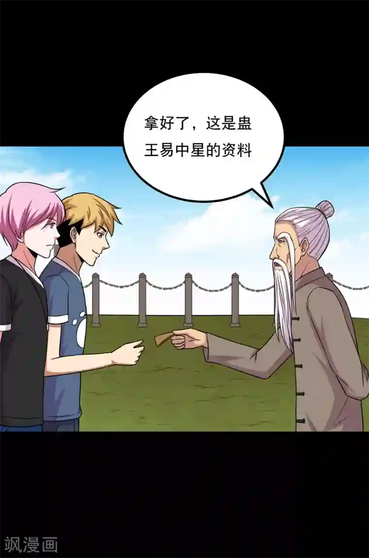 大蛊师第75话 疗伤与遗愿