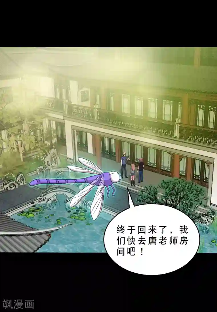 大蛊师第75话 疗伤与遗愿