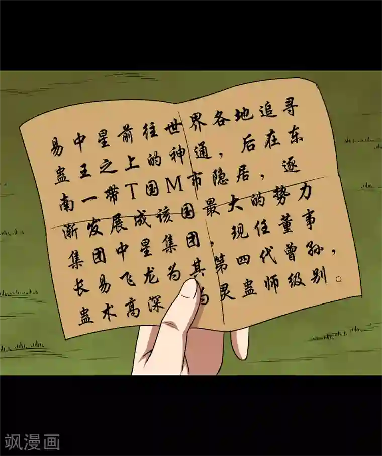 大蛊师第76话 万里奔波只为一诺