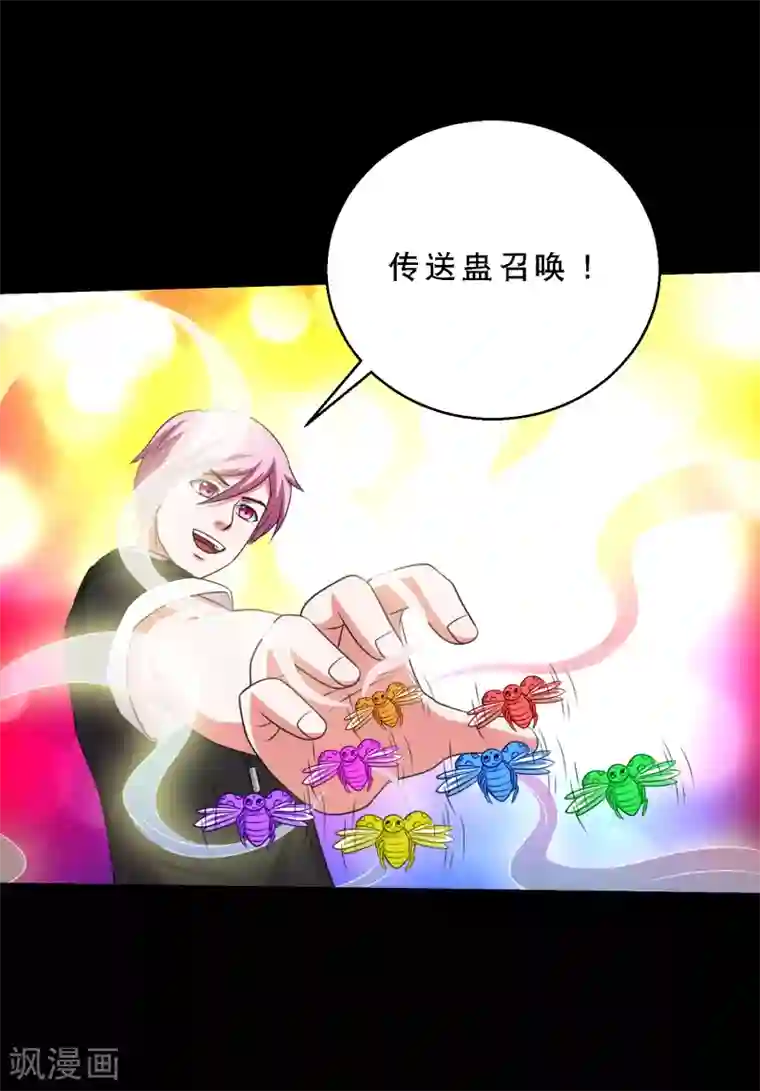 大蛊师第76话 万里奔波只为一诺