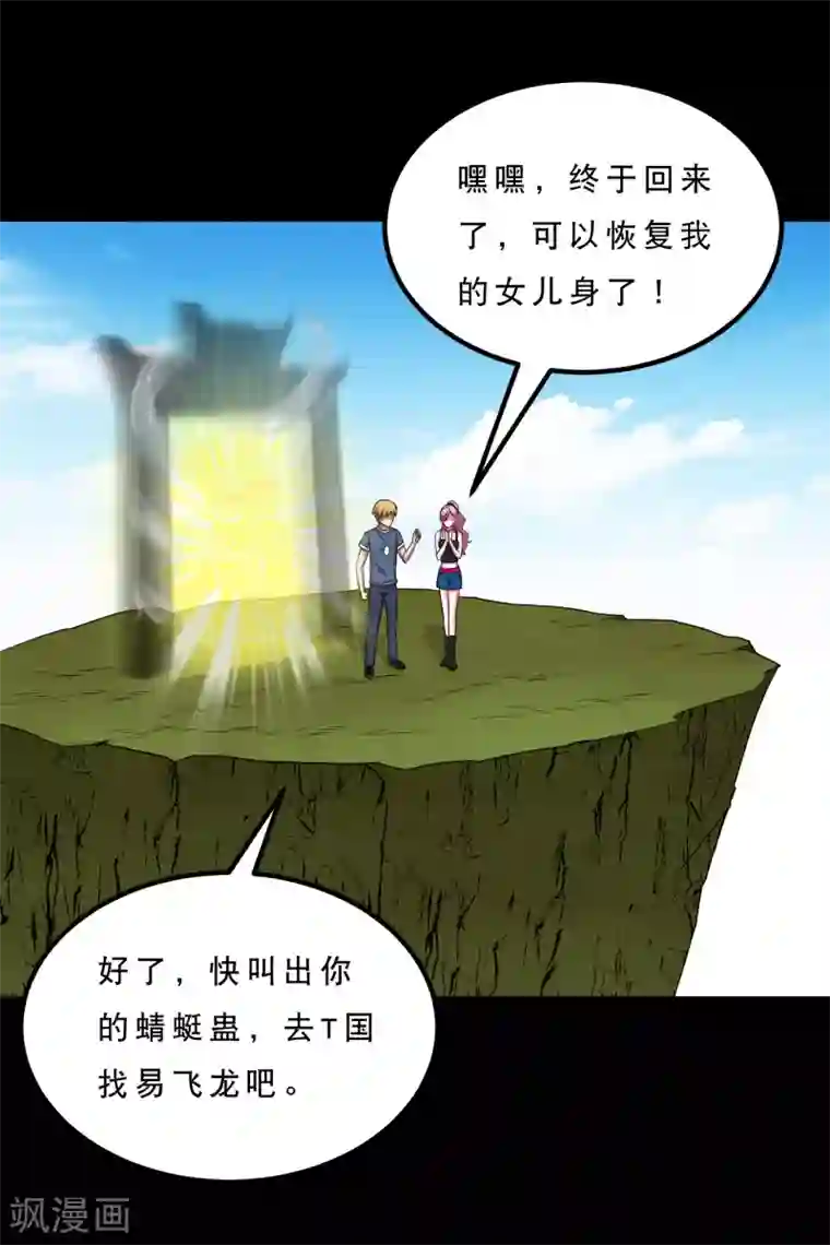 大蛊师第76话 万里奔波只为一诺