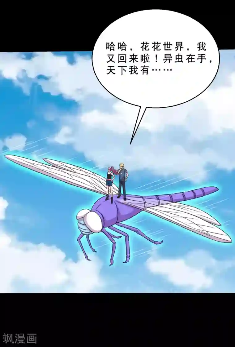 大蛊师第76话 万里奔波只为一诺