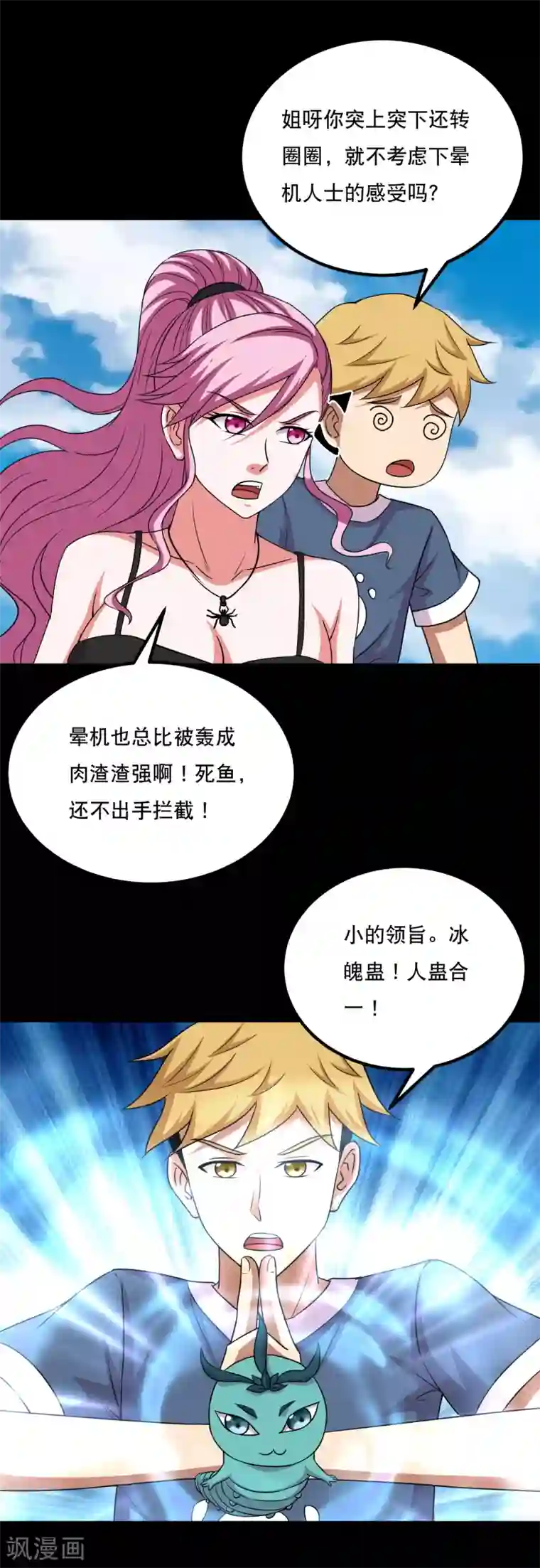 大蛊师第76话 万里奔波只为一诺