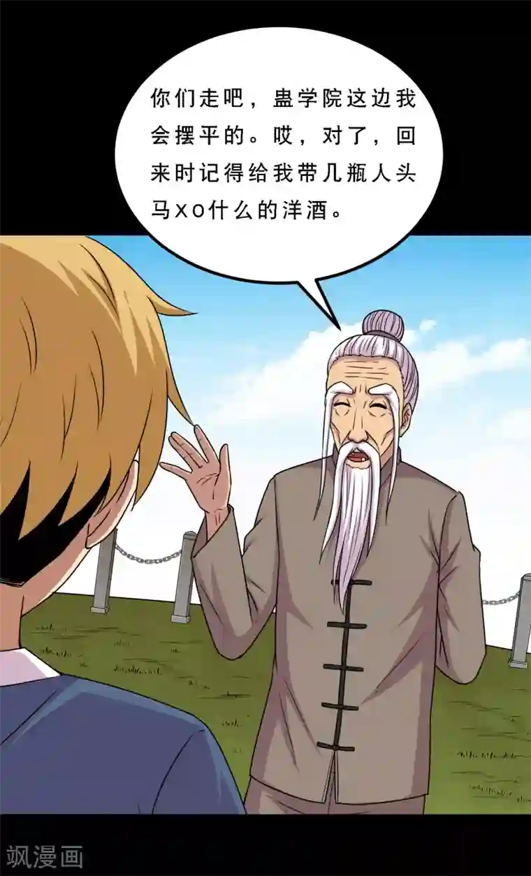 大蛊师第76话 万里奔波只为一诺