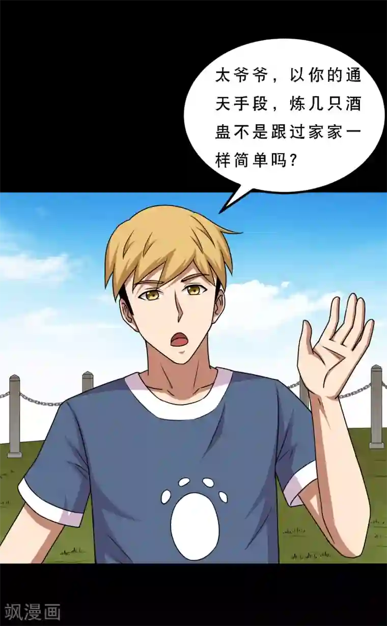 大蛊师第76话 万里奔波只为一诺