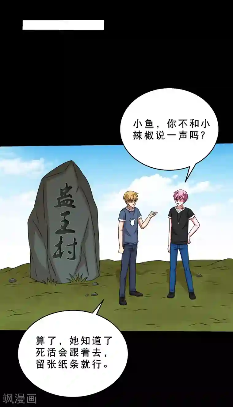 大蛊师第76话 万里奔波只为一诺