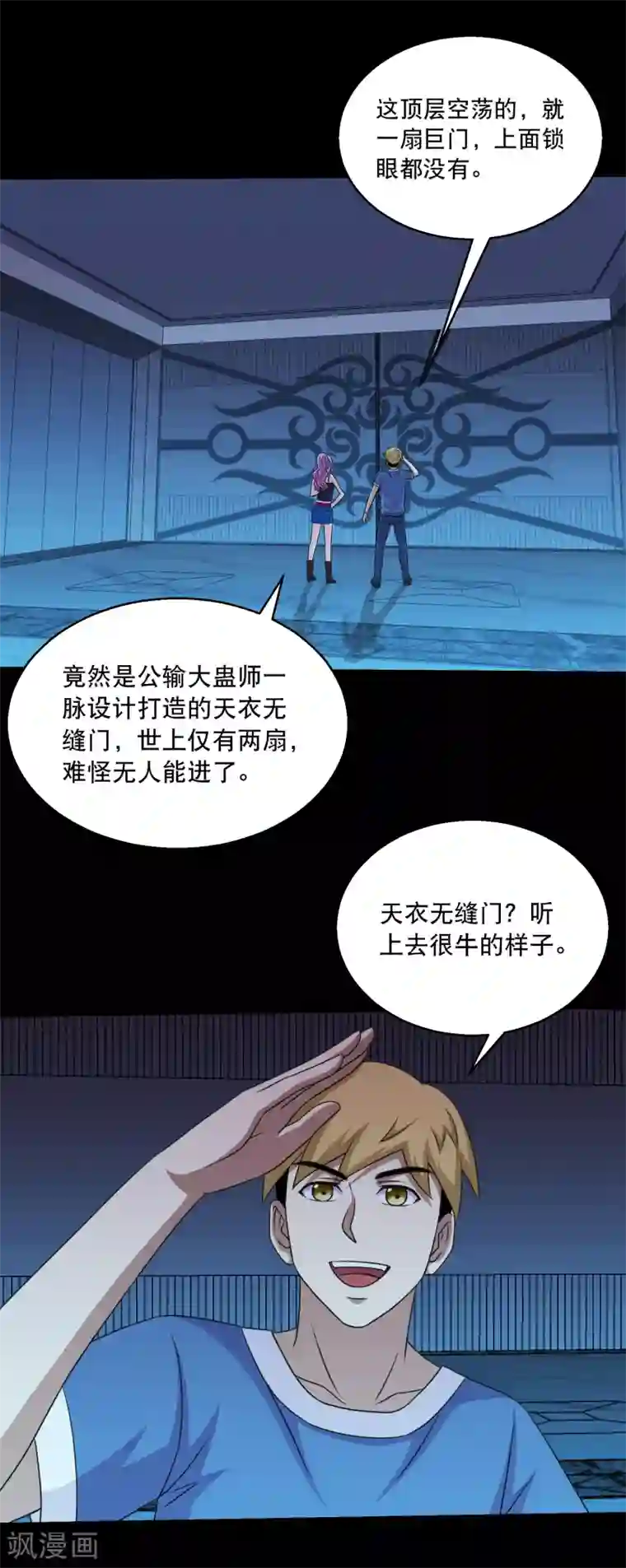 大蛊师第77话 蛊术PK高科技