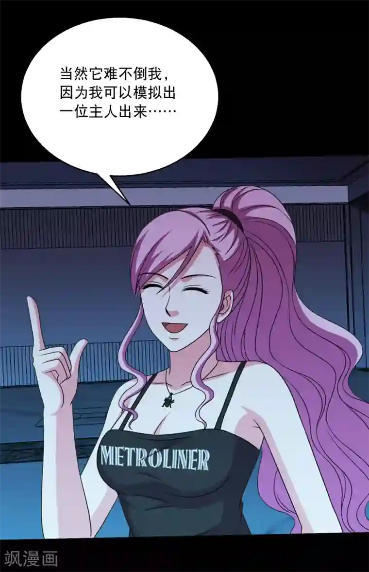 大蛊师第77话 蛊术PK高科技