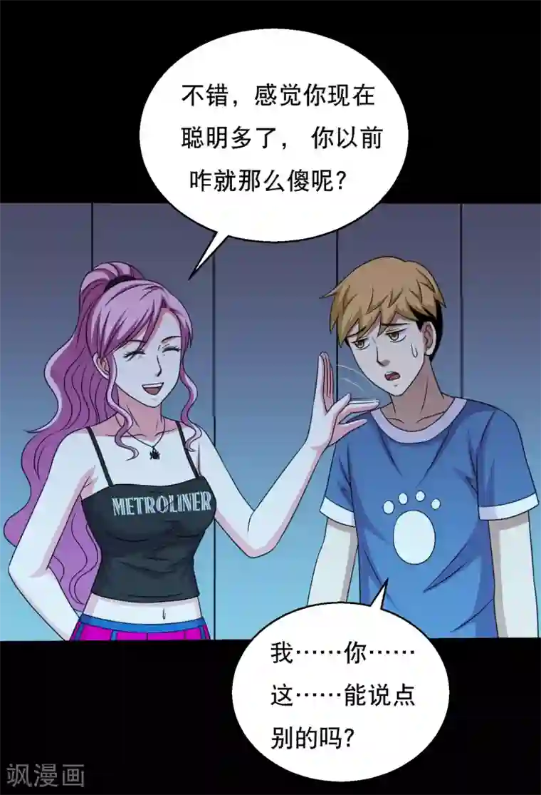 大蛊师第77话 蛊术PK高科技