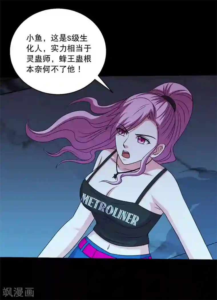 大蛊师第77话 蛊术PK高科技