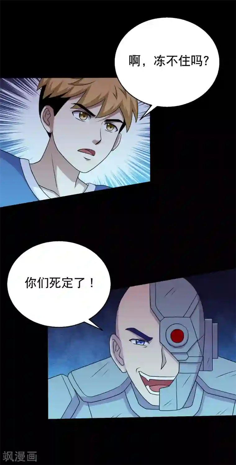 大蛊师第77话 蛊术PK高科技