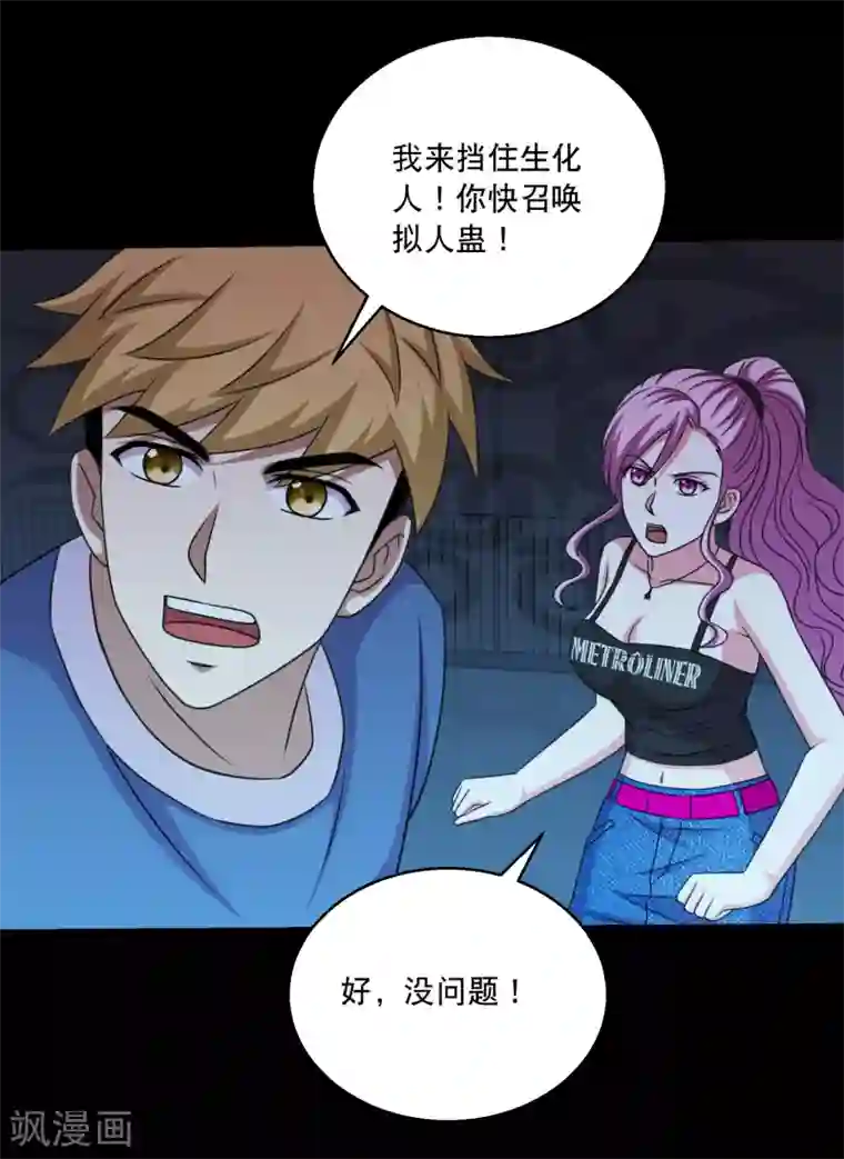 大蛊师第78话 你的地盘我说了算