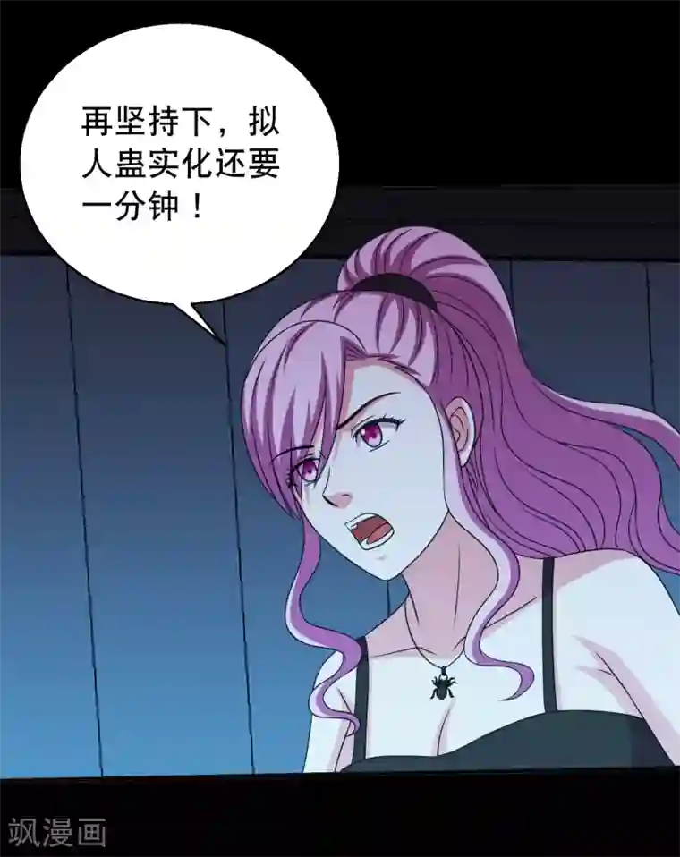 大蛊师第78话 你的地盘我说了算