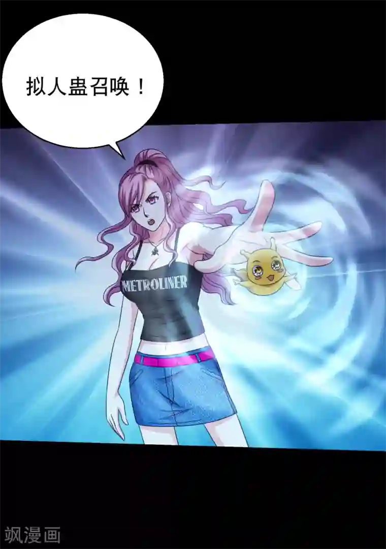 大蛊师第78话 你的地盘我说了算