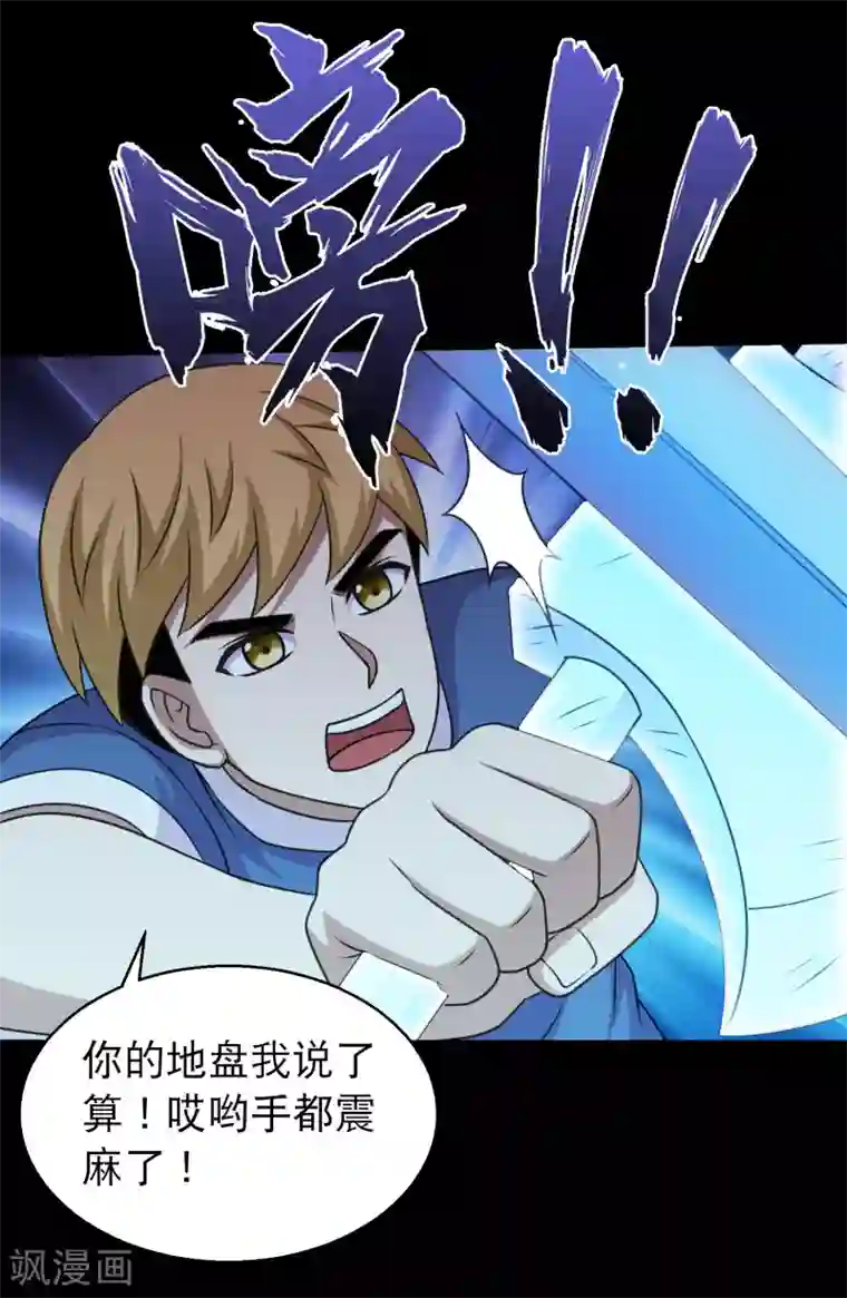 大蛊师第78话 你的地盘我说了算