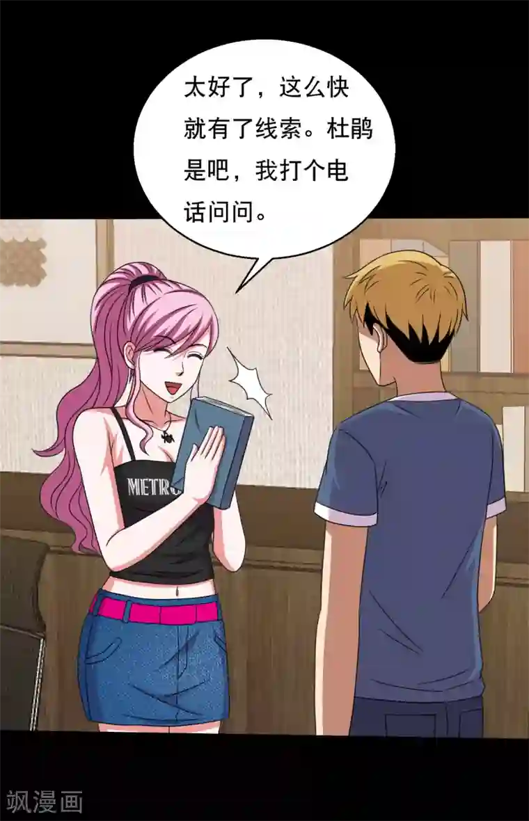 大蛊师第79话 杜前辈有后人