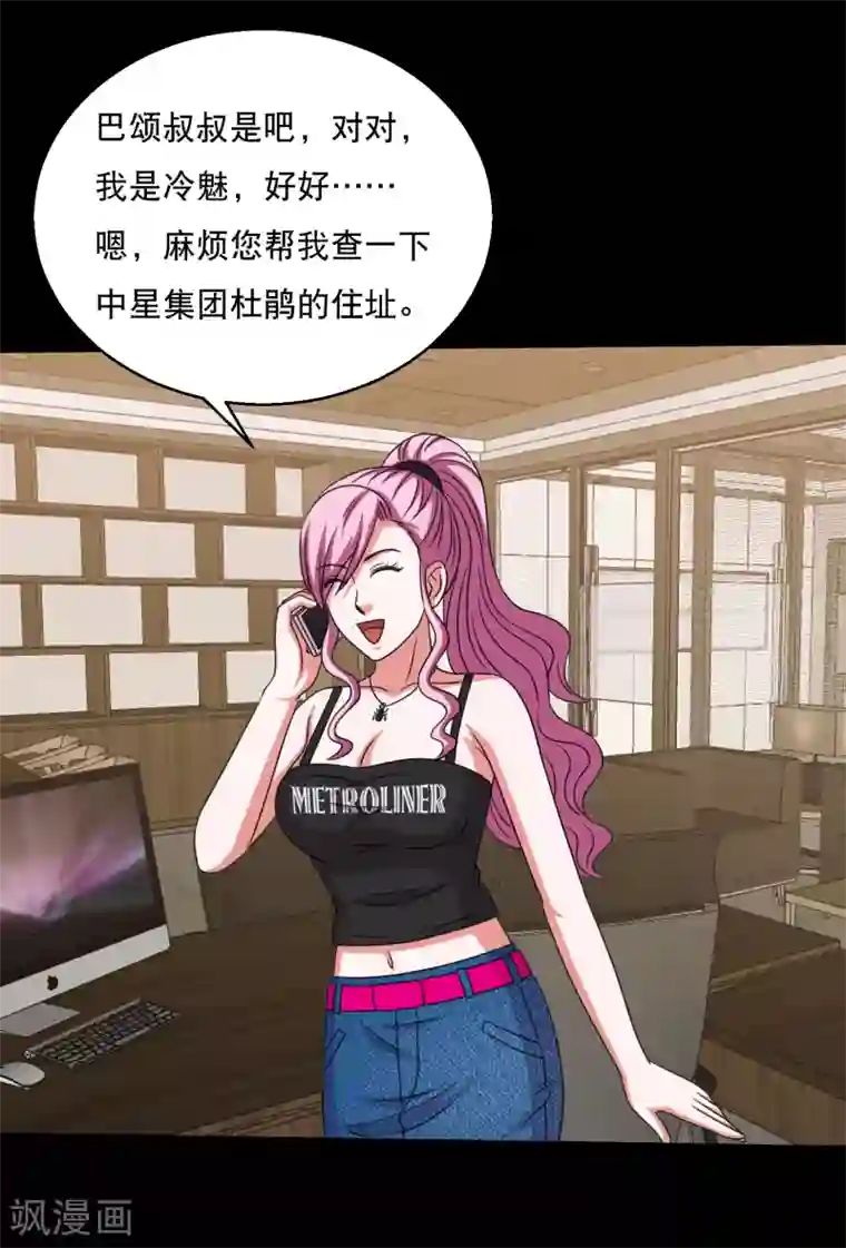 大蛊师第79话 杜前辈有后人