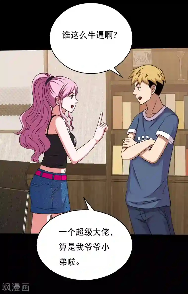 大蛊师第79话 杜前辈有后人