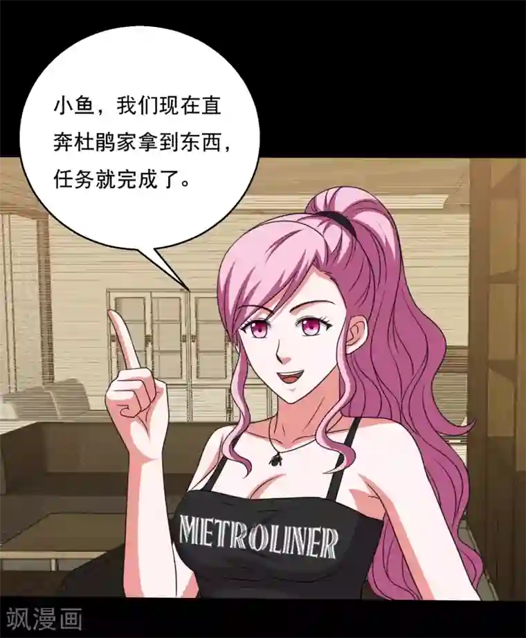 大蛊师第79话 杜前辈有后人