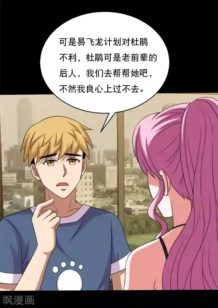 大蛊师第79话 杜前辈有后人