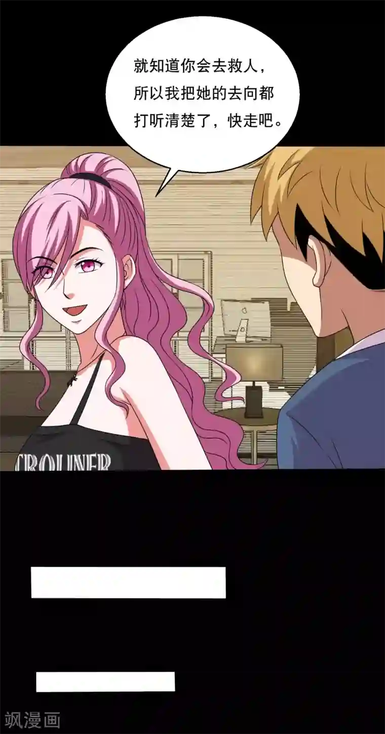 大蛊师第79话 杜前辈有后人