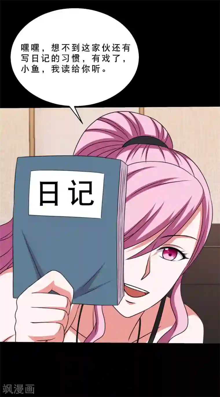 大蛊师第79话 杜前辈有后人