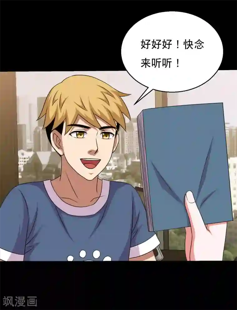 大蛊师第79话 杜前辈有后人